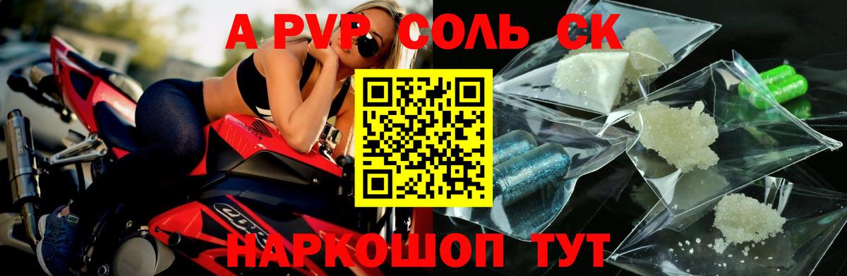 А ПВП  Alpha PVP Соль  Вход с VPN  APVP Соль  Альфа ПВП Соль  Бердск 