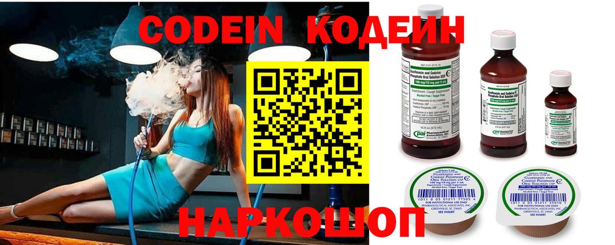 Бердск  Кодеиновый сироп Lean напиток Lean (лин)  Вход с VPN 