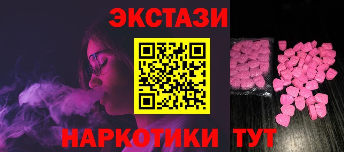 Бердск  Экстази  Вход с VPN  Ecstasy диски 