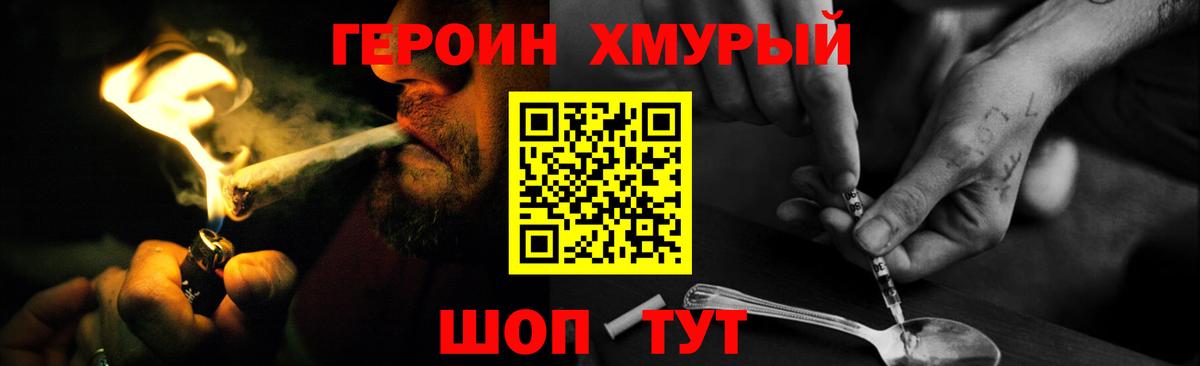 ГЕРОИН афганец Бердск