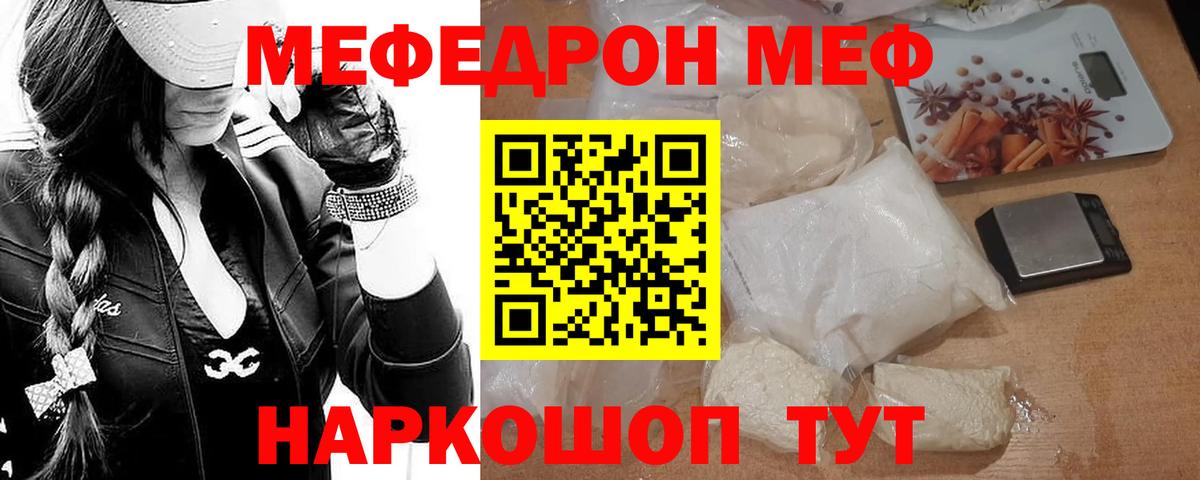 Мефедрон кристаллы Бердск