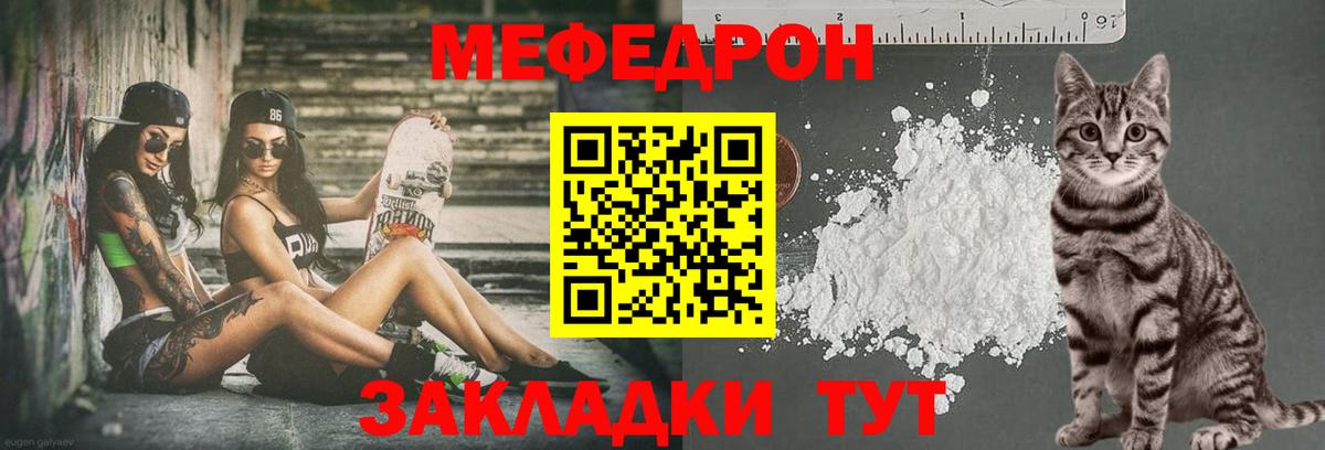 Бердск  МЯУ-МЯУ mephedrone  МЕФ  Вход с VPN 