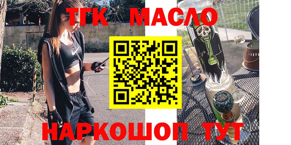 Бердск  ТГК вейп с тгк  Дистиллят ТГК гашишное масло  Вход с VPN 