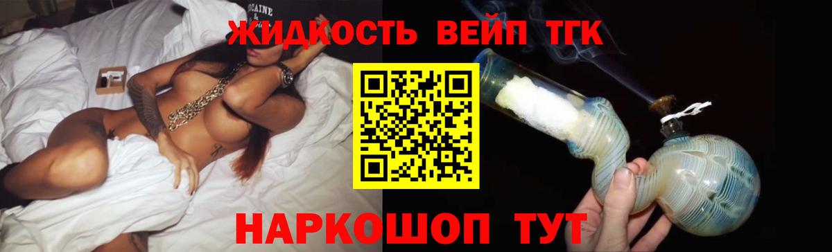 ТГК вейп Бердск