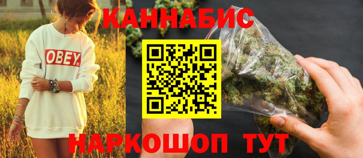 Каннабис Ganja Бердск